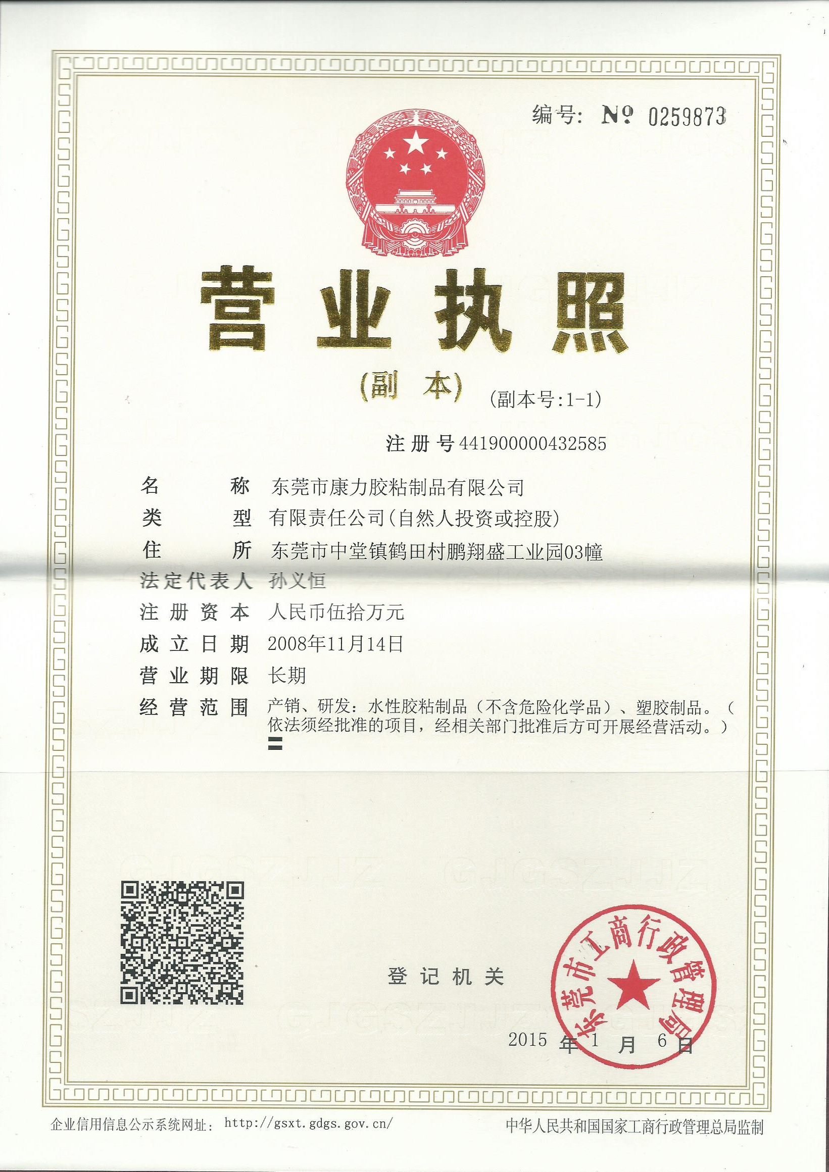 营业执照